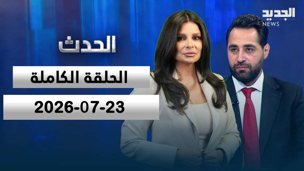  الحدث - فراس حمدان - الحلقة الكاملة