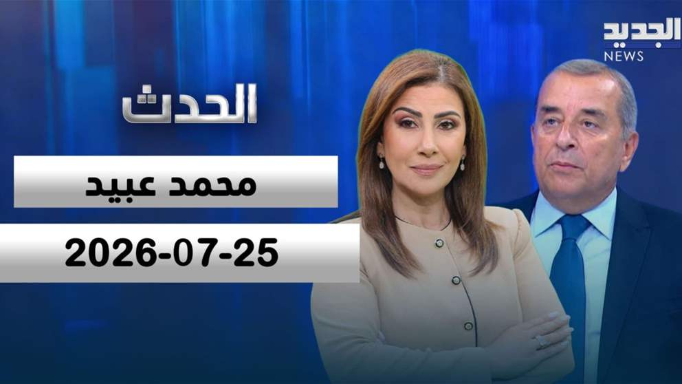 الحدث - محمد عبيد - الحلقة الكاملة