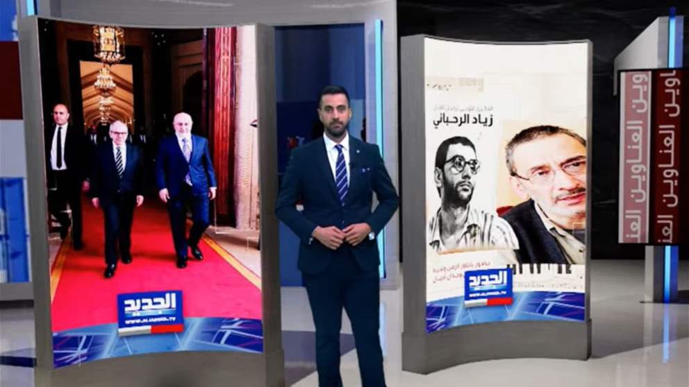نشرة الأخبار المسائية من قناة الجديد