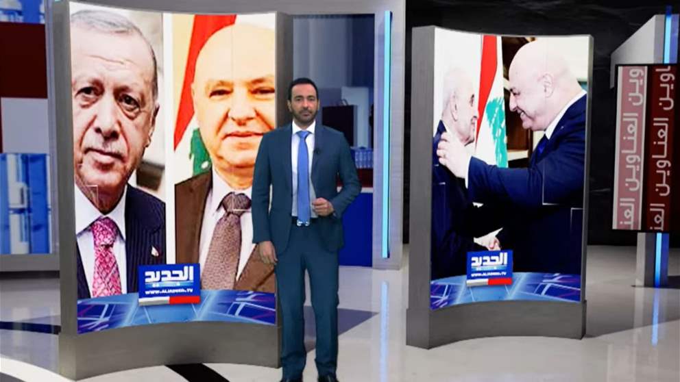  نشرة الأخبار المسائية من قناة الجديد