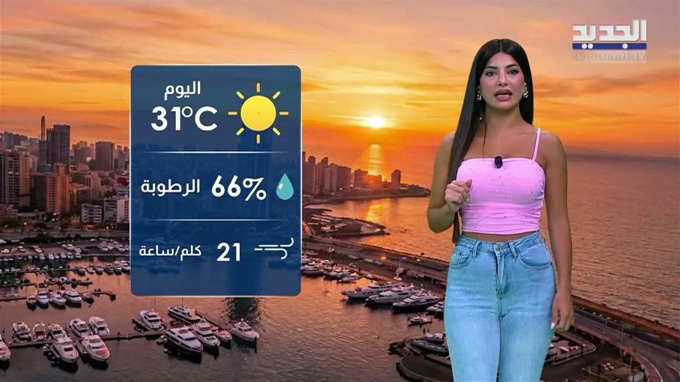 النشرة الجوية 30-07-2026