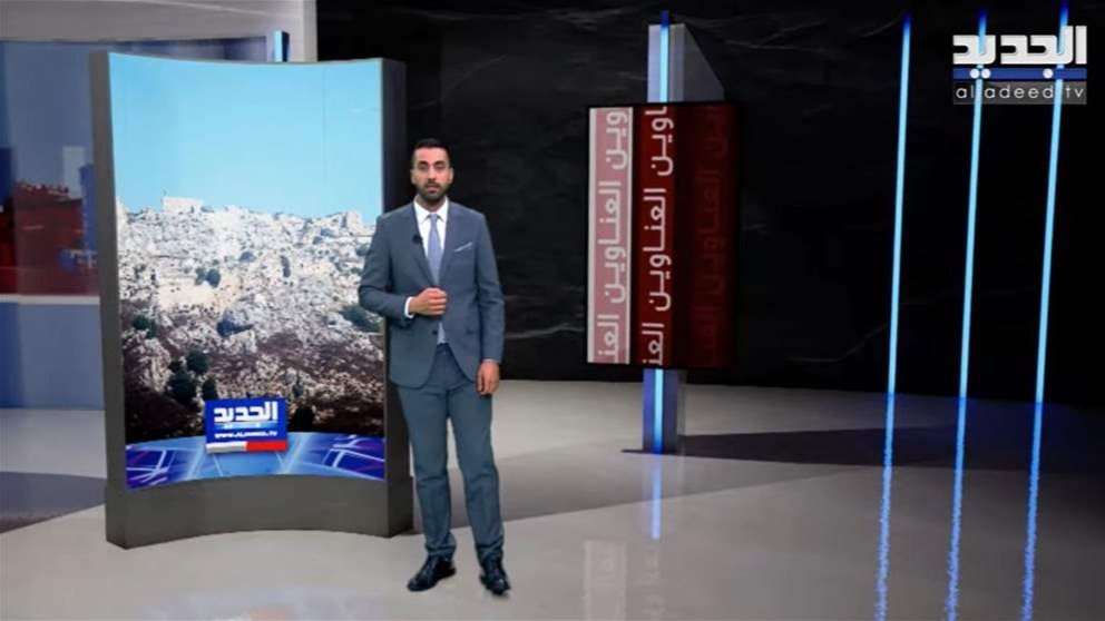 نشرة الأخبار المسائية من قناة الجديد
