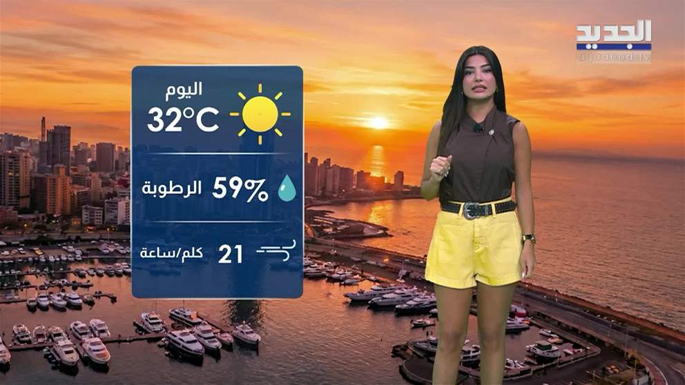 النشرة الجوية 01-08-2026