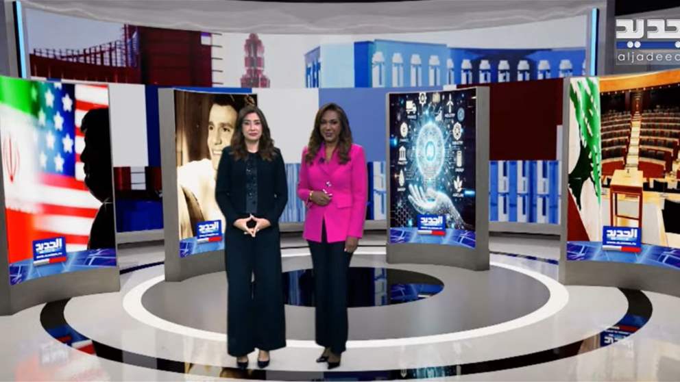 نشرة الأخبار المسائية من قناة الجديد | بث مباشر