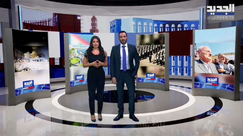 نشرة الأخبار المسائية من قناة الجديد