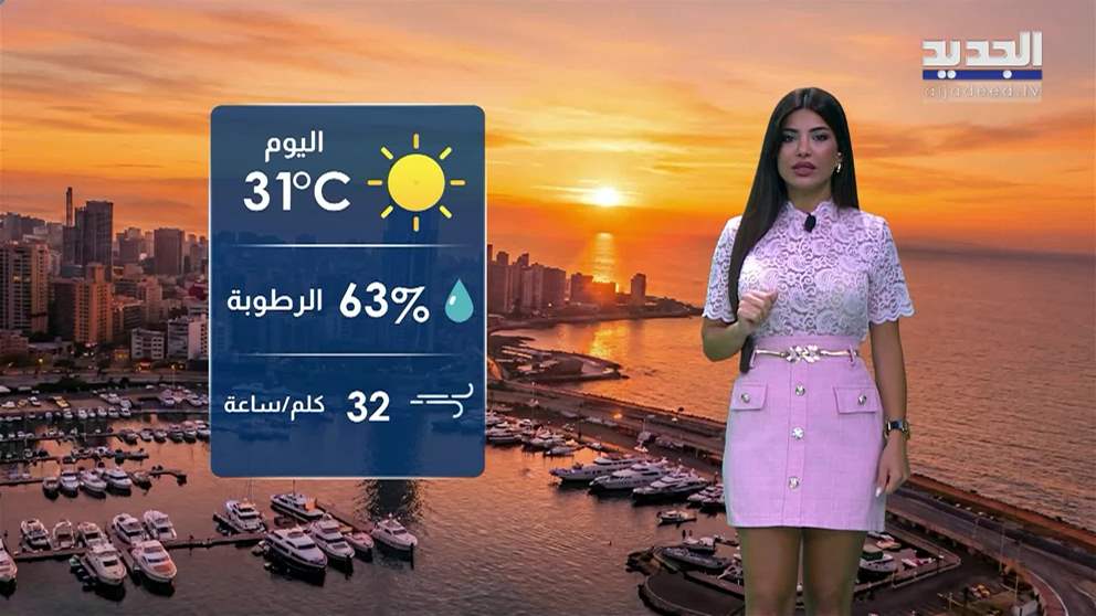 النشرة الجوية 08-08-2026