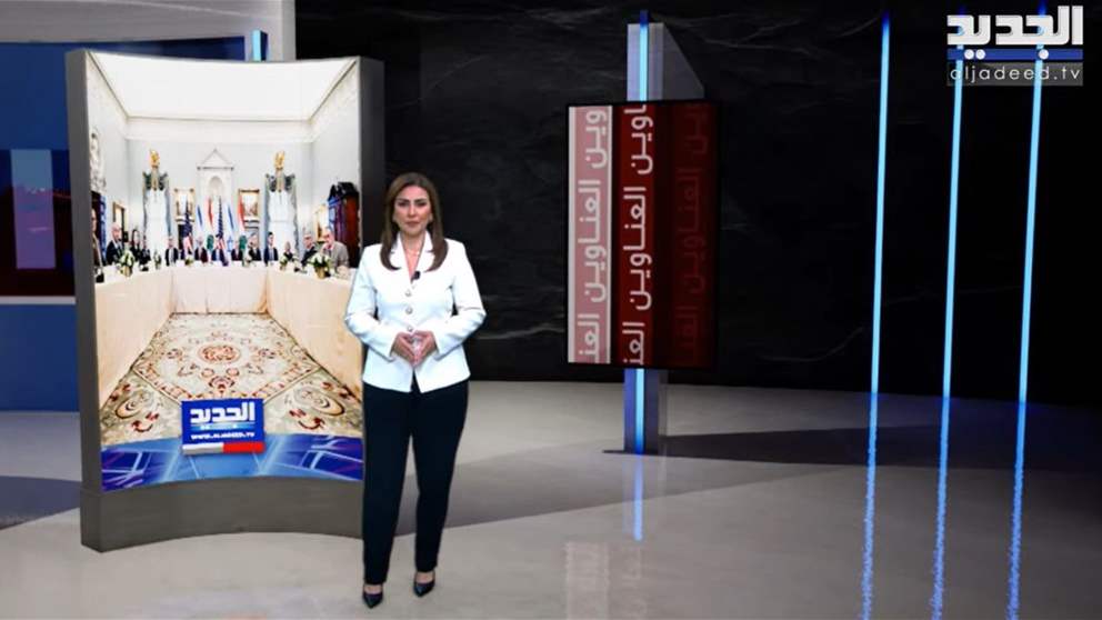 نشرة الأخبار المسائية من قناة الجديد