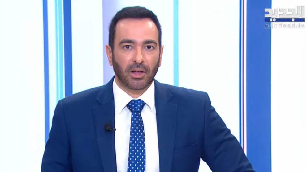  نشرة أخبار الظهيرة من قناة الجديد 