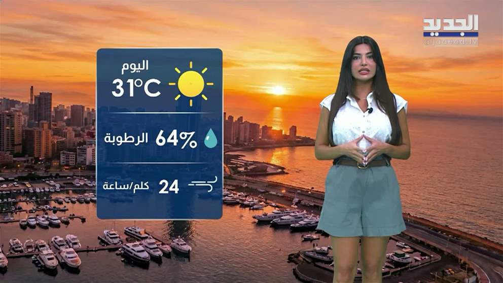 النشرة الجوية 13-08-2026