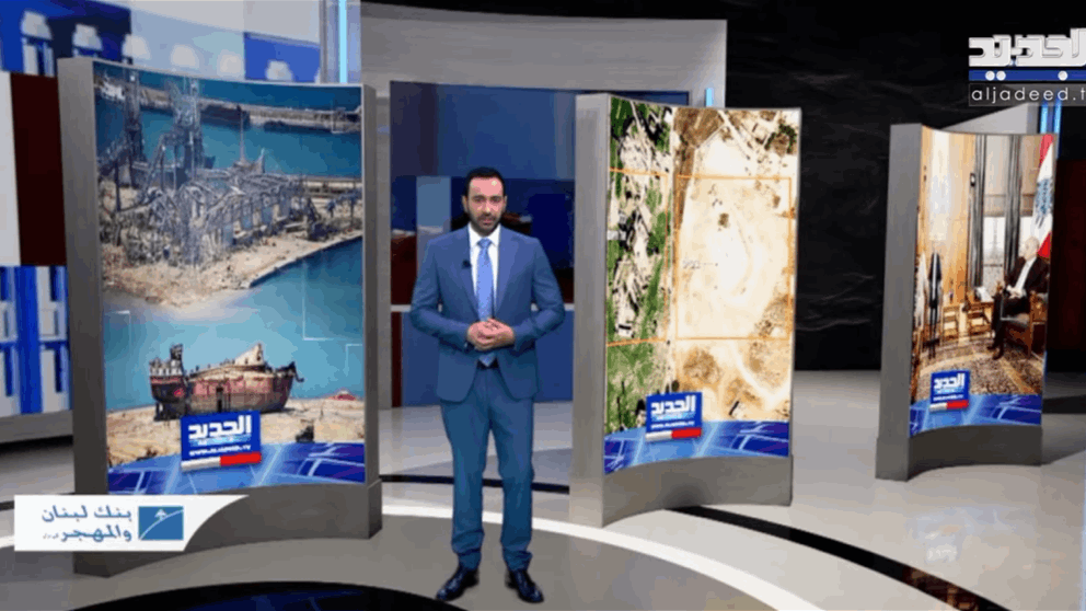 نشرة الأخبار المسائية من قناة الجديد