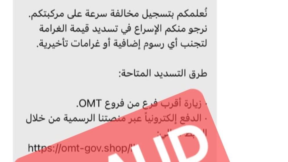  OMT: احذروا رسائل الاحتيال (صورة)