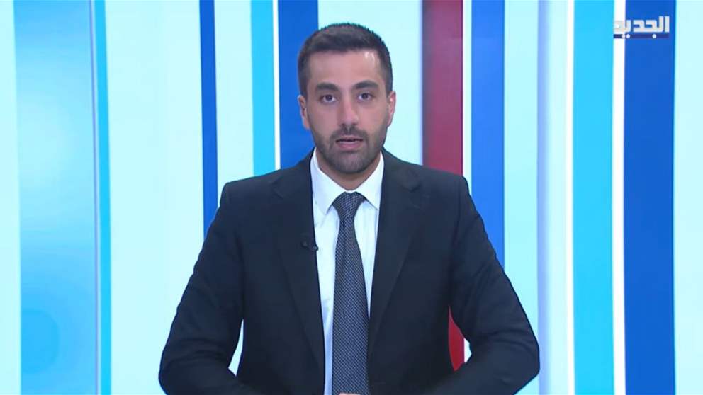 نشرة اخبار الظهيرة من قناة الجديد