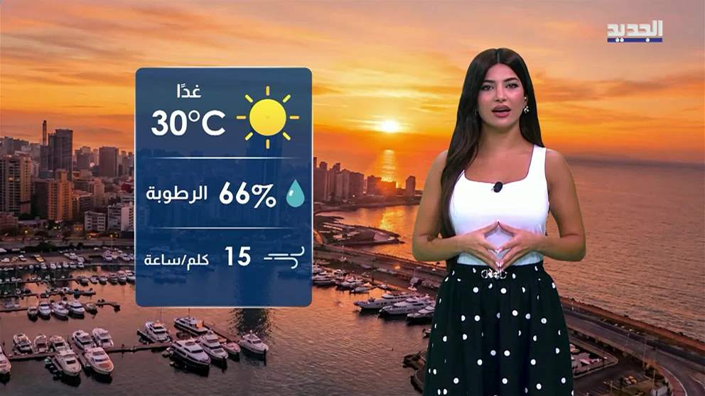 النشرة الجوية 20-08-2026