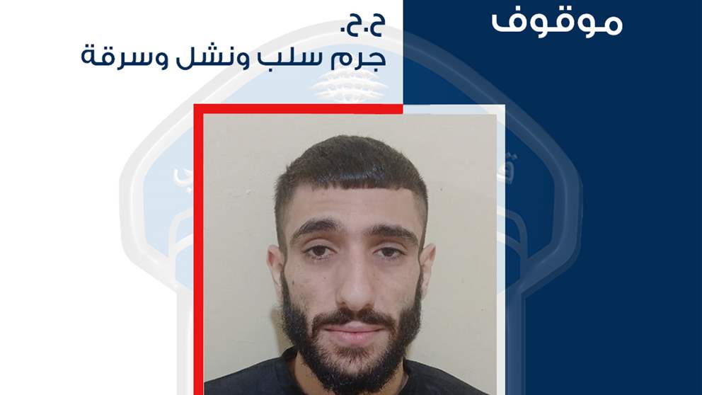  هل وقعتم ضحية هذه العصابة؟.. قوى الأمن تعمّم صورة الرأس المدبر