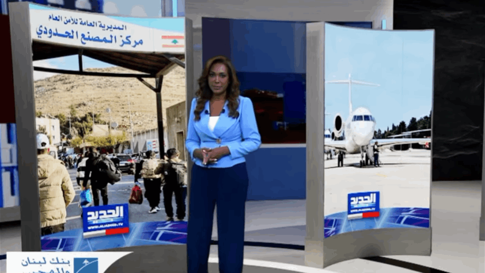 نشرة الأخبار المسائية من قناة الجديد