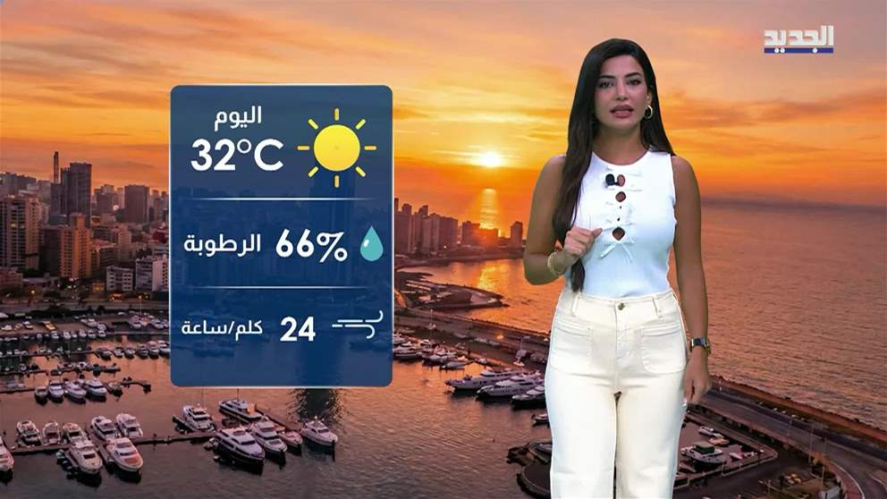 نشرة جوية 22-08-2026