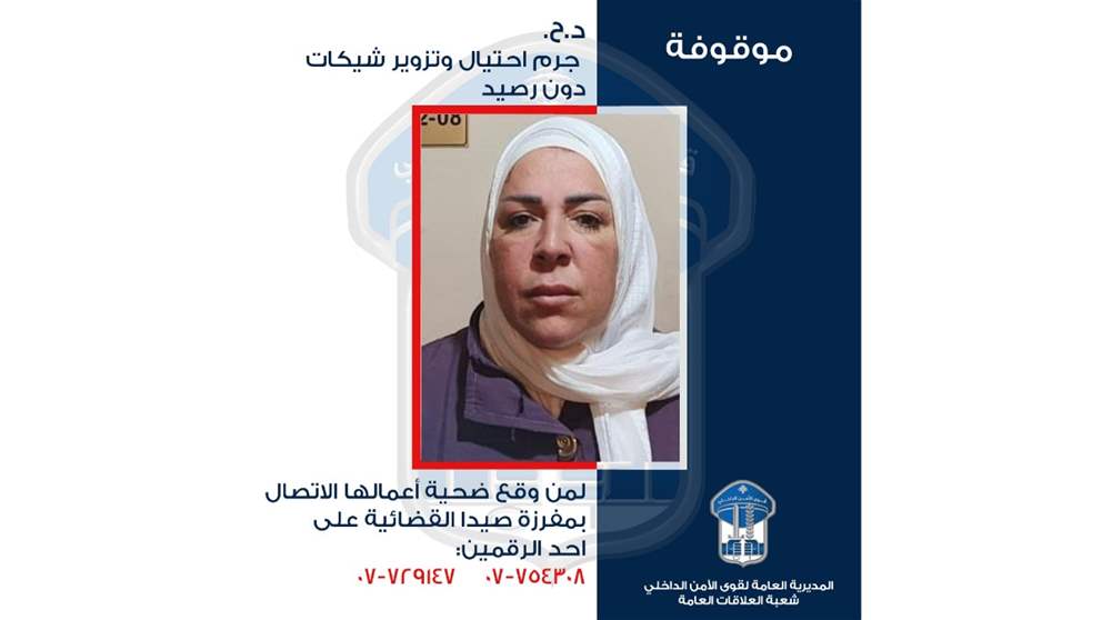 هكذا أوهمت ضحاياها.. محتالة في قبضة الأمن: هل تعرفونها؟