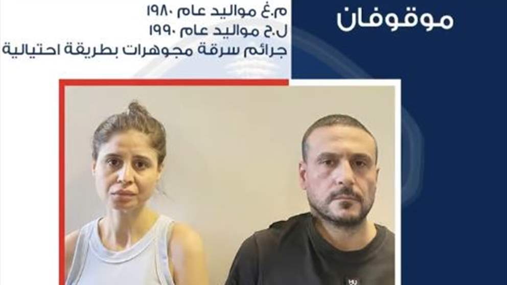 سرقة مجوهرات بطريقة لا تخطر على البال.. والفاعلان زوجان!