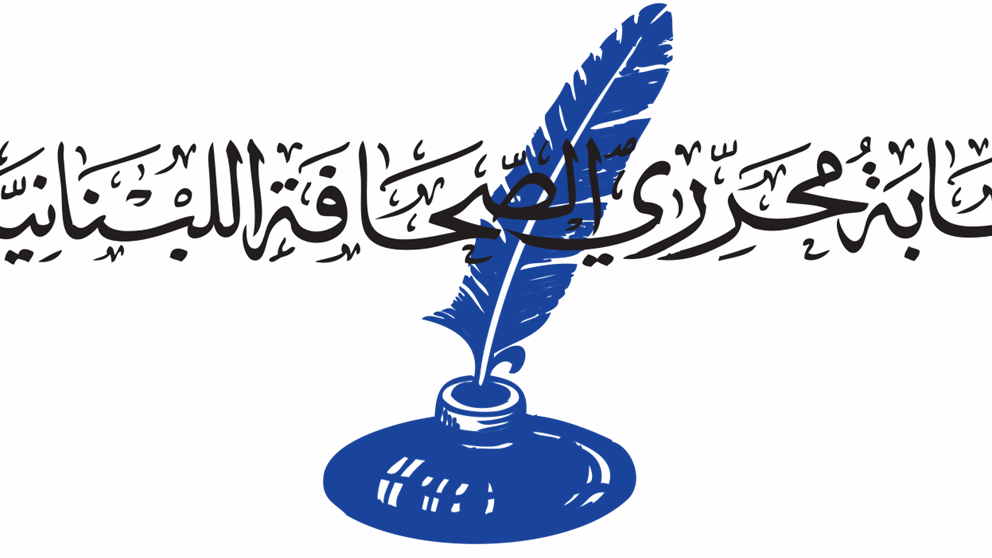 بعد توقيع الرئيس قانون الإعلام الجديد.. نقابة المحررين "تأسف" وتعقد اجتماعاً استثنائياً