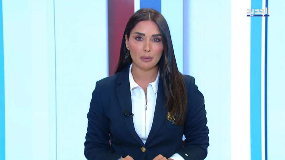 نشرة أخبار الظهيرة من قناة الجديد 