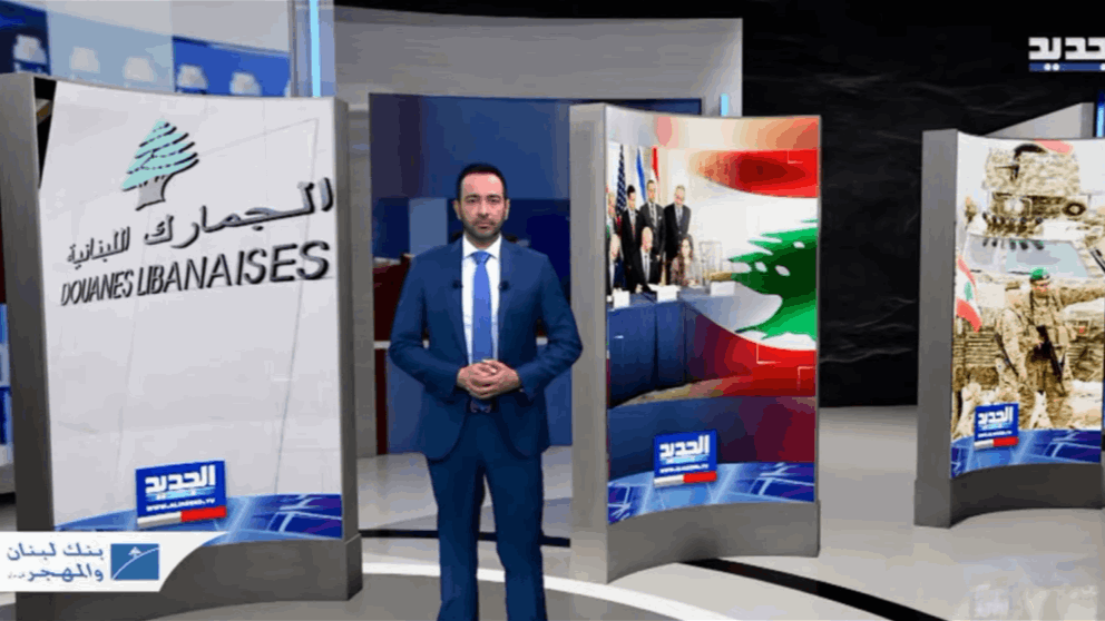 نشرة الأخبار المسائية من قناة الجديد