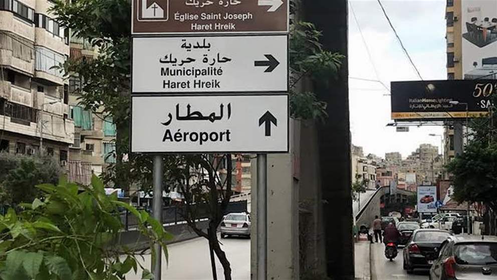 الرياح تهدّد الأبنية المتضررة.. تحذير عاجل من بلدية حارة حريك
