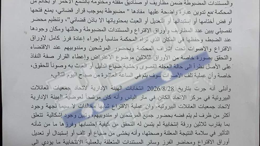 قرار قضائي "عاجل" بشأن انتخابات العائلات البيروتية (صور)