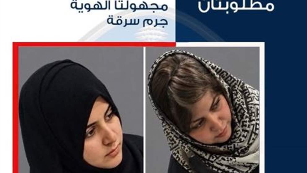 سرقة في هذه المنطقة.. وقوى الأمن تبحث عن امرأتين