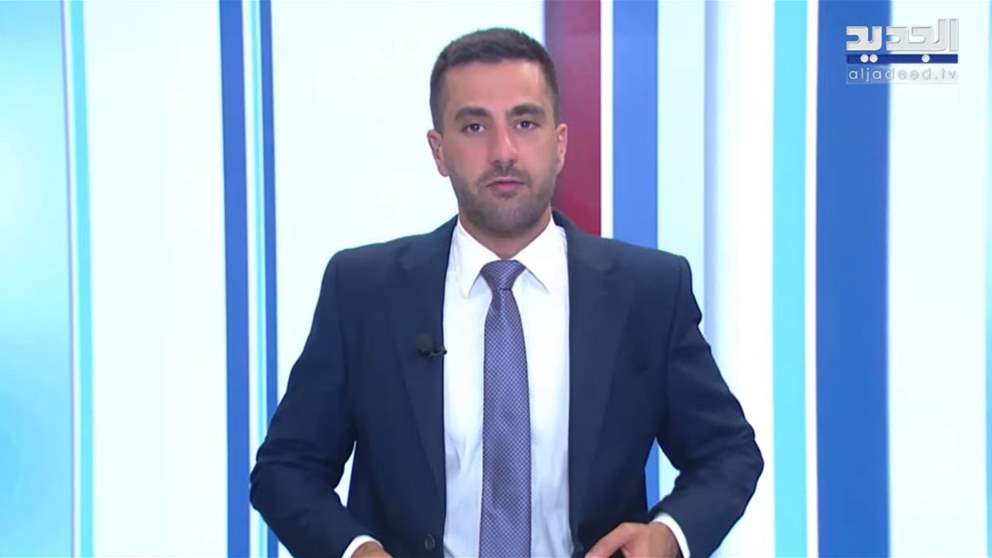 نشرة اخبار الظهيرة من قناة الجديد