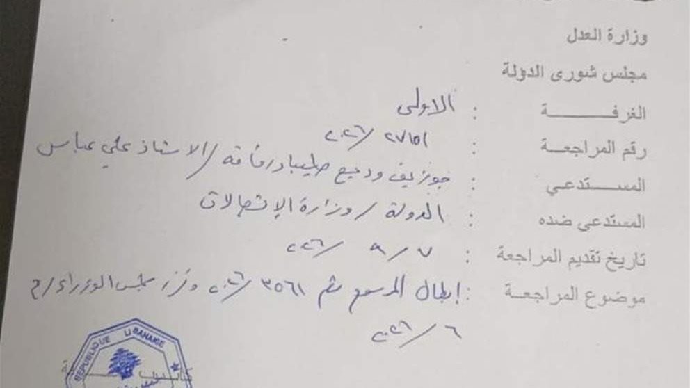 مراجعة قضائية أمام مجلس شورى الدولة بشأن مرسوم الاتصالات 