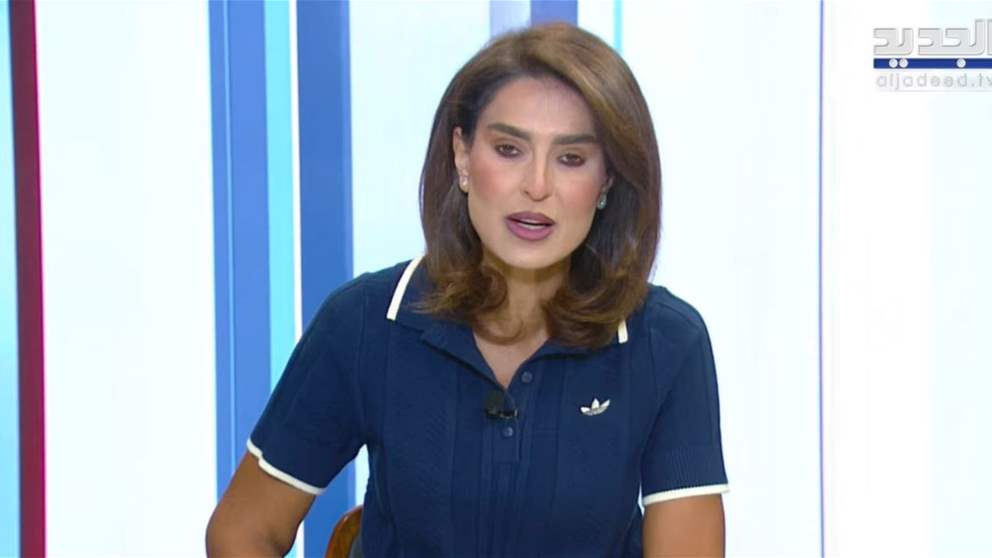 نشرة اخبار الظهيرة من قناة الجديد
