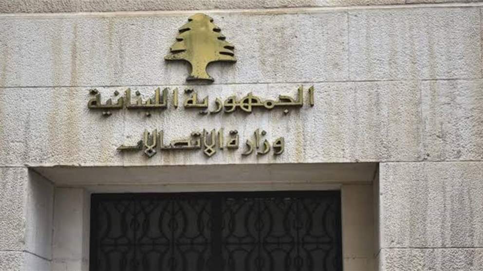 سوق سوداء في تعبئة الخطوط؟ وزارة الاتصالات تتحرّك