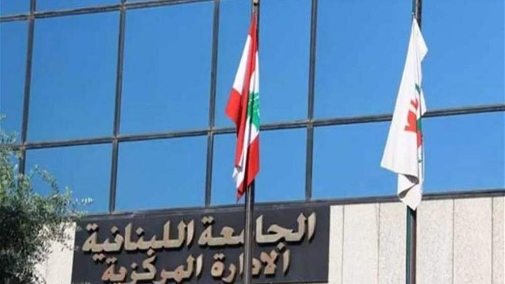 تفريغ أساتذة الجامعة اللبنانية ومأزق التمويل (أسرار اللواء)