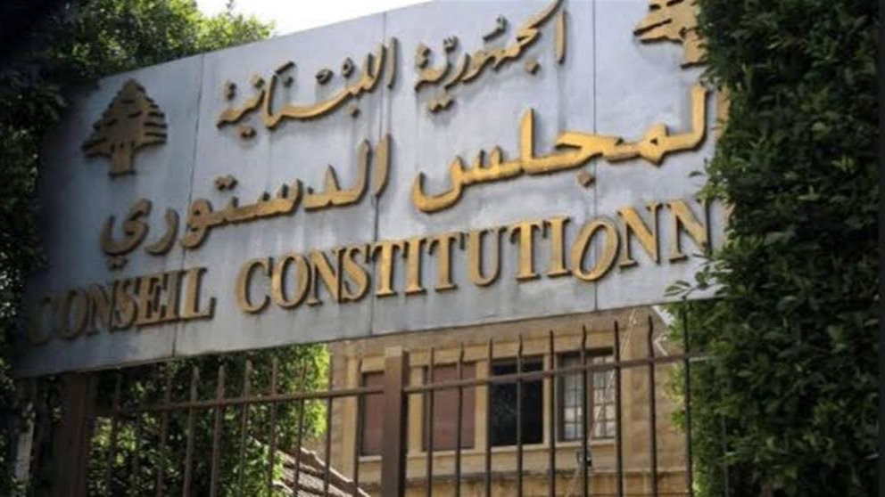 المجلس الدستوري يوقف مفعول "العفو العام"