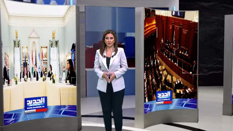 نشرة الاخبار المسائية من قناة الجديدب
