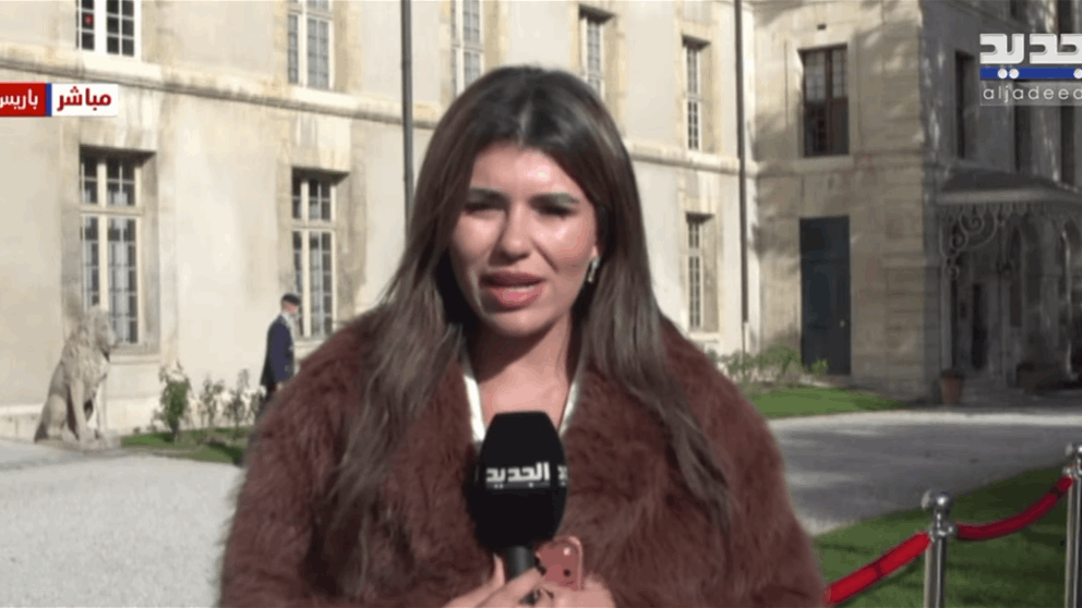 من باريس.. الجديد تواكب المؤتمر التحضيري لدعم الجيش بحضور الرئيس عون