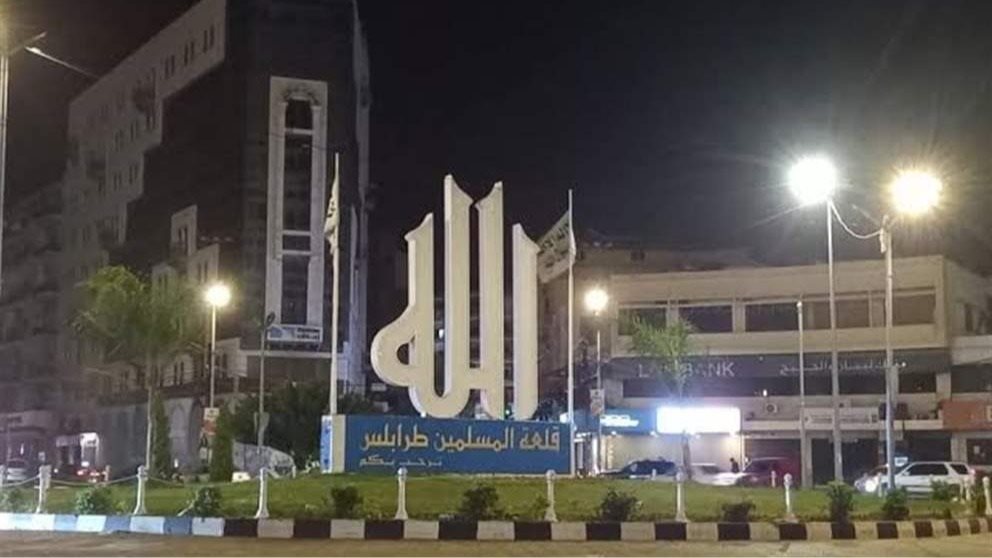 اعتصام في طرابلس غداً.. وكرامي: شاركوا بكثافة نصرةً للحق