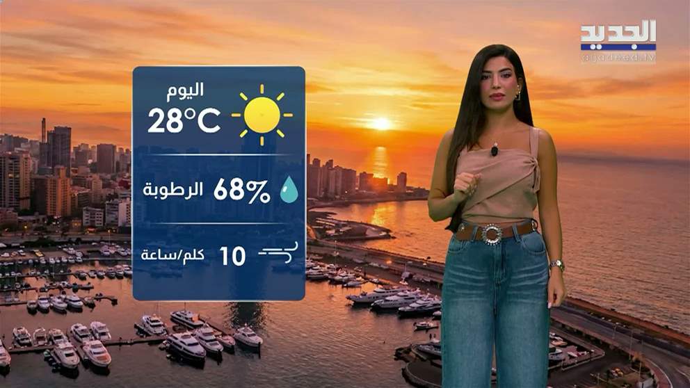 النشرة الجوية 20-09-2026