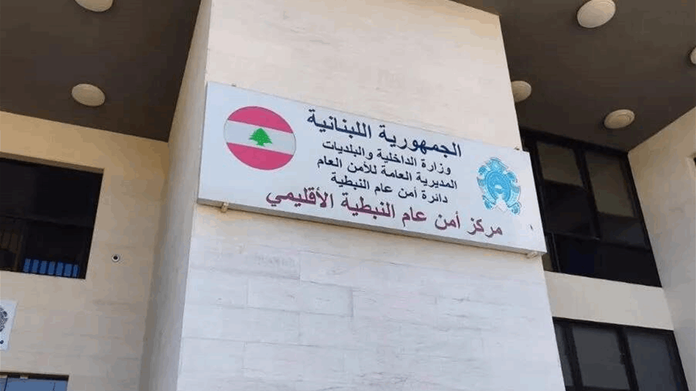 لأهالي النبطية ومحيطها.. إعلان مهم 