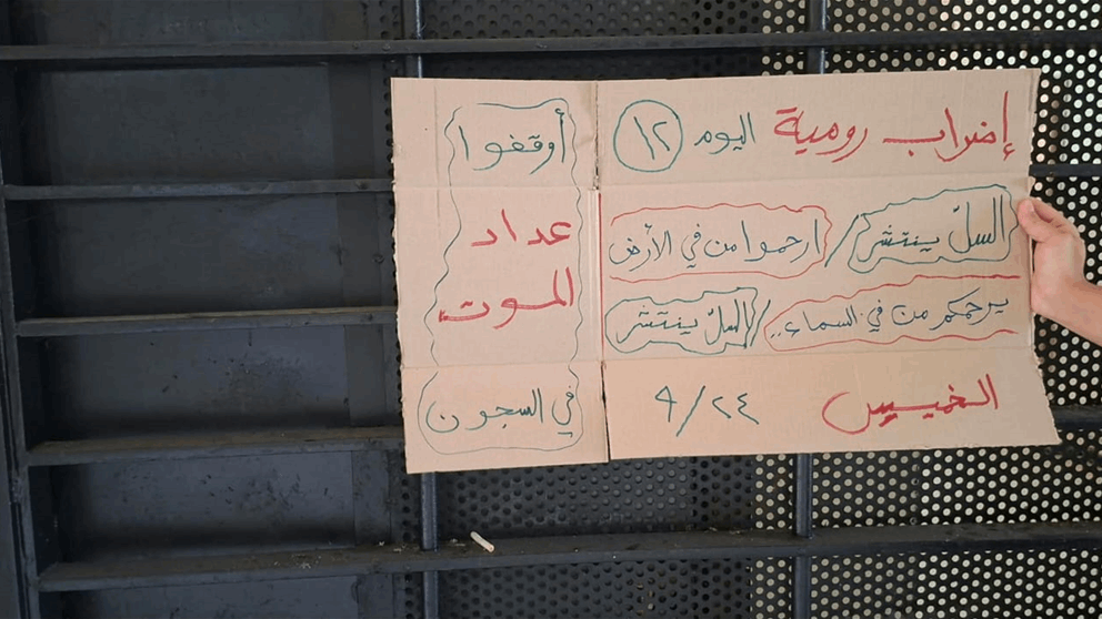 32 حالات حرجة .. إضراب رومية يتواصل لليوم الـ12