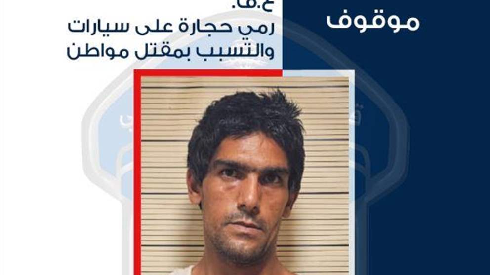 هل كنتم من ضحاياه؟ قوى الأمن تعمّم صورة موقوف "رامي الحجارة"