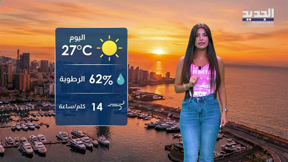 النشرة الجوية 27-09-2026