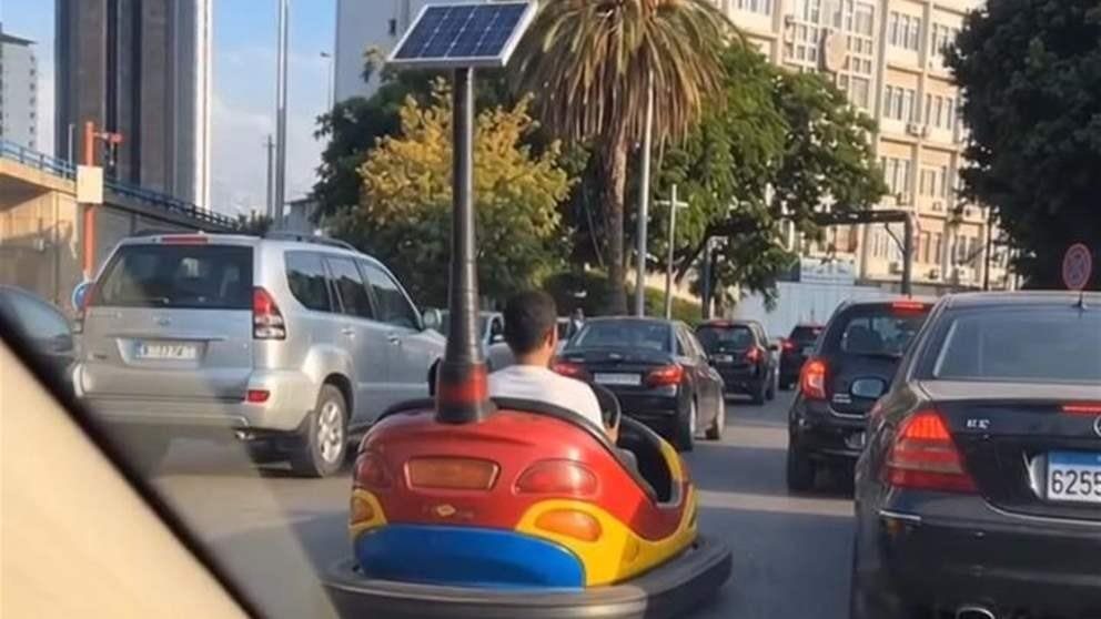 سيارة "ملاهي" بشوارع بيروت؟.. الجديد تدقق (فيديو)