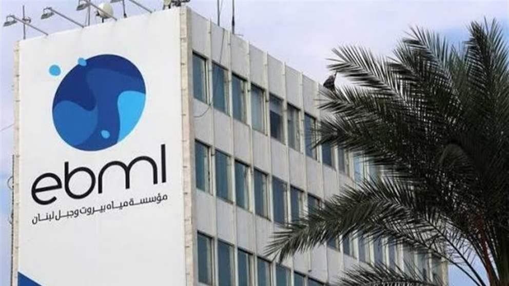 إلى مشتركي مياه بيروت وجبل لبنان.. حان وقت التسديد