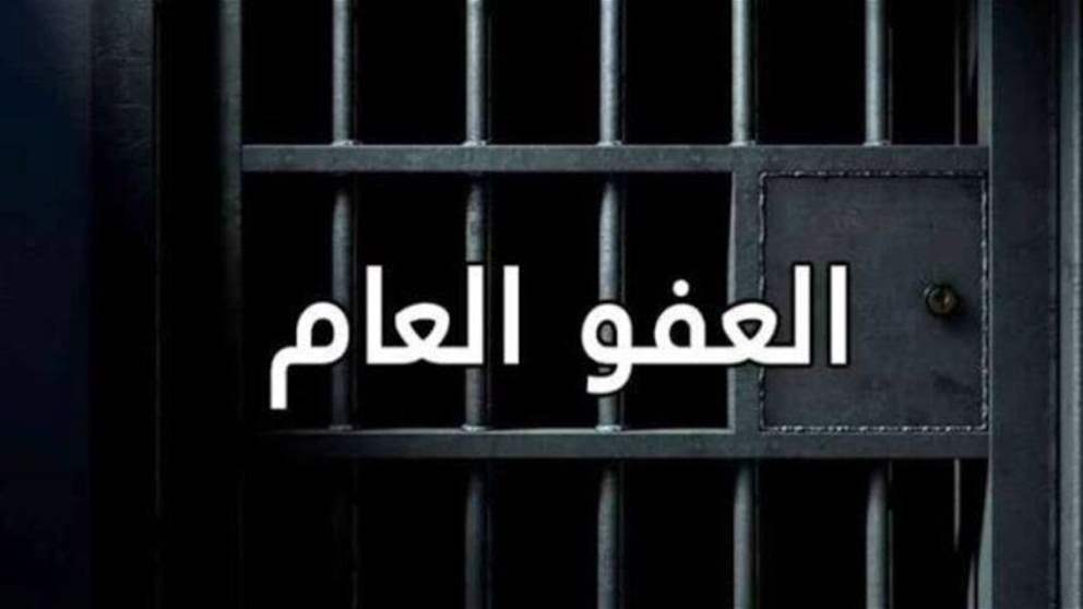العد التنازلي بدأ.. جاهزية قضائية وأمنية لتطبيقِ قانون العفو  (شاهد التقرير) 