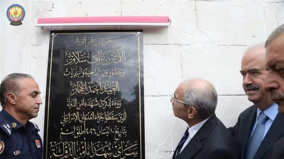 إطلاق اسم "سراي شهداء أمن الدولة" على سرايا النبطية الحكومية 