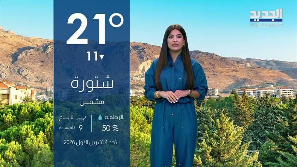 النشرة الجوية 04-10-2026