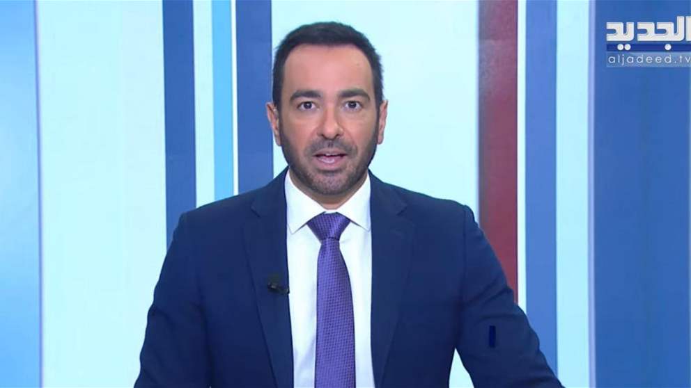 نشرة اخبار الظهيرة من قناة الجديد