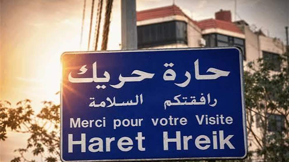 بعد الفيديو المتداول.. بيان لبلدية حارة حريك