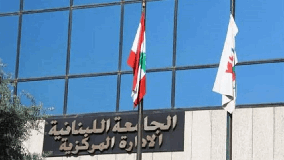 ولاية رئيس الجامعة اللبنانية.. نواب يرفضون الالتفاف على قرار الدستوري